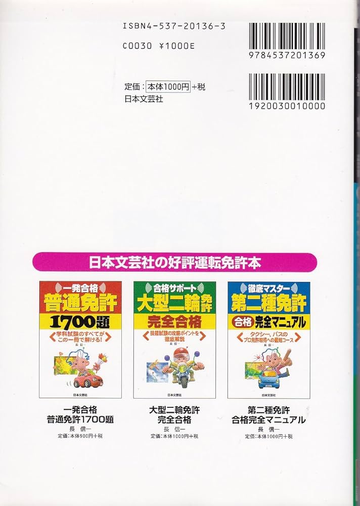 Amazon.co.jp: 大型免許合格完全マニュアル: 最速マスター